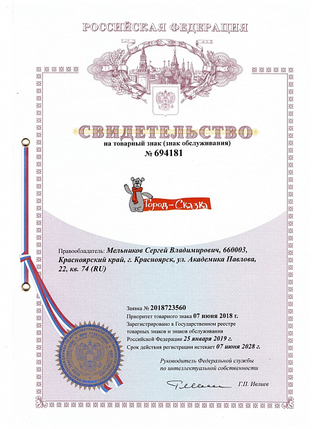 Свидетельство на товарный знак №694181 Красноярск_фото 115